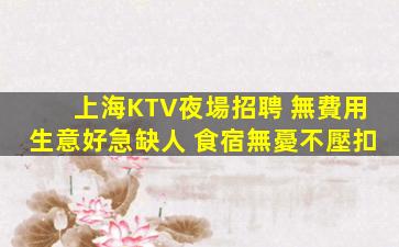 焦作KTV招聘